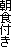 Ht